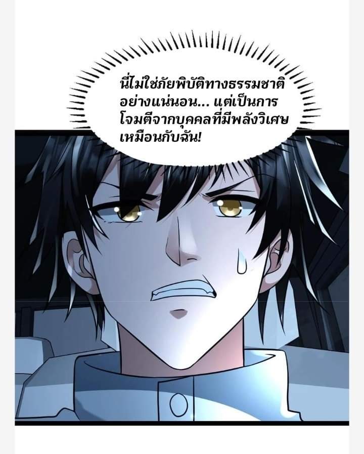 ฉันมีเซฟเฮาว์ในวันโลกาวินาศ ตอนที่ 108 หน้า 44