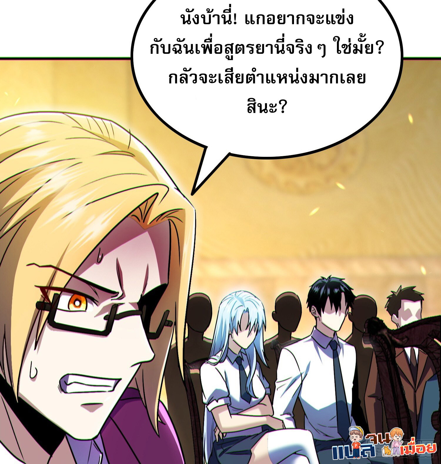 ผู้เล่นโคลสเบต้าไร้พ่ายในวันสิ้นโลก ตอนที่ 8 หน้า 12