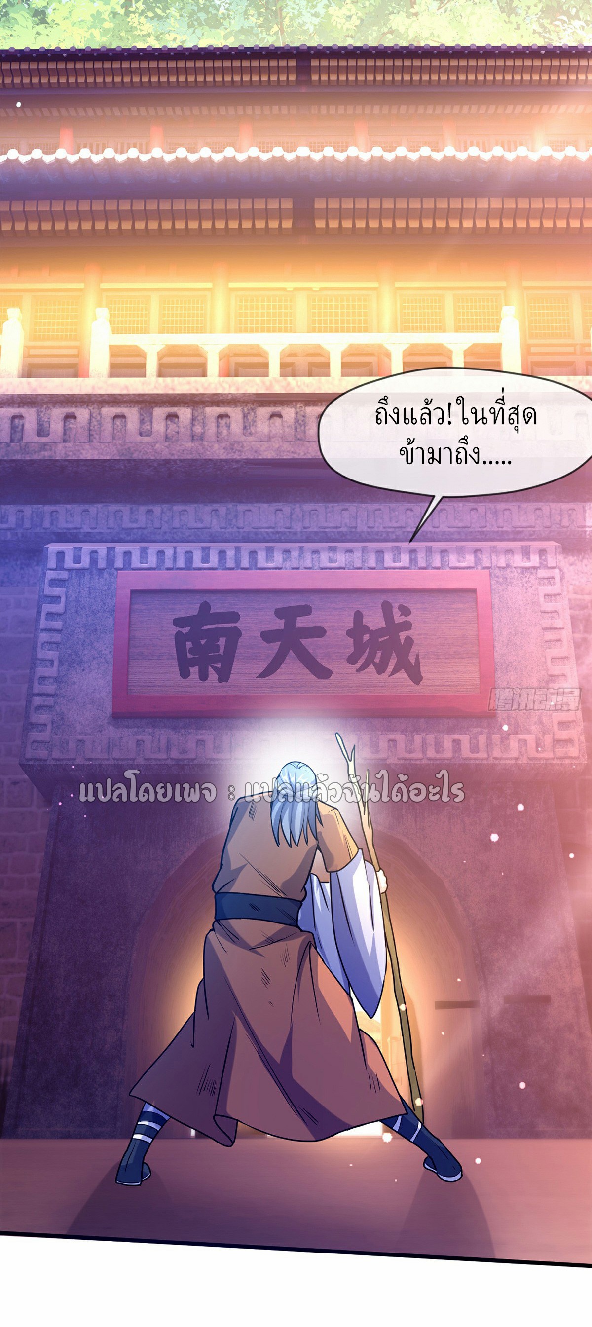 (ชนจีน)จุติเทพจักรพรรดิเกิดมาทั้งทีมีคะแนนเป็นล้าน ตอนที่ 16 หน้า 25