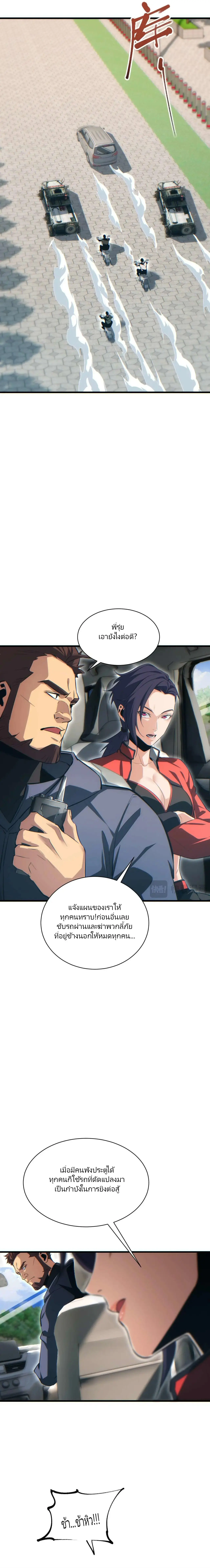 เกิดใหม่วันสิ้นโลก  (Rebirth In The End Times: I Reached The Top By Opening Boxes) ตอนที่ 33 หน้า 3