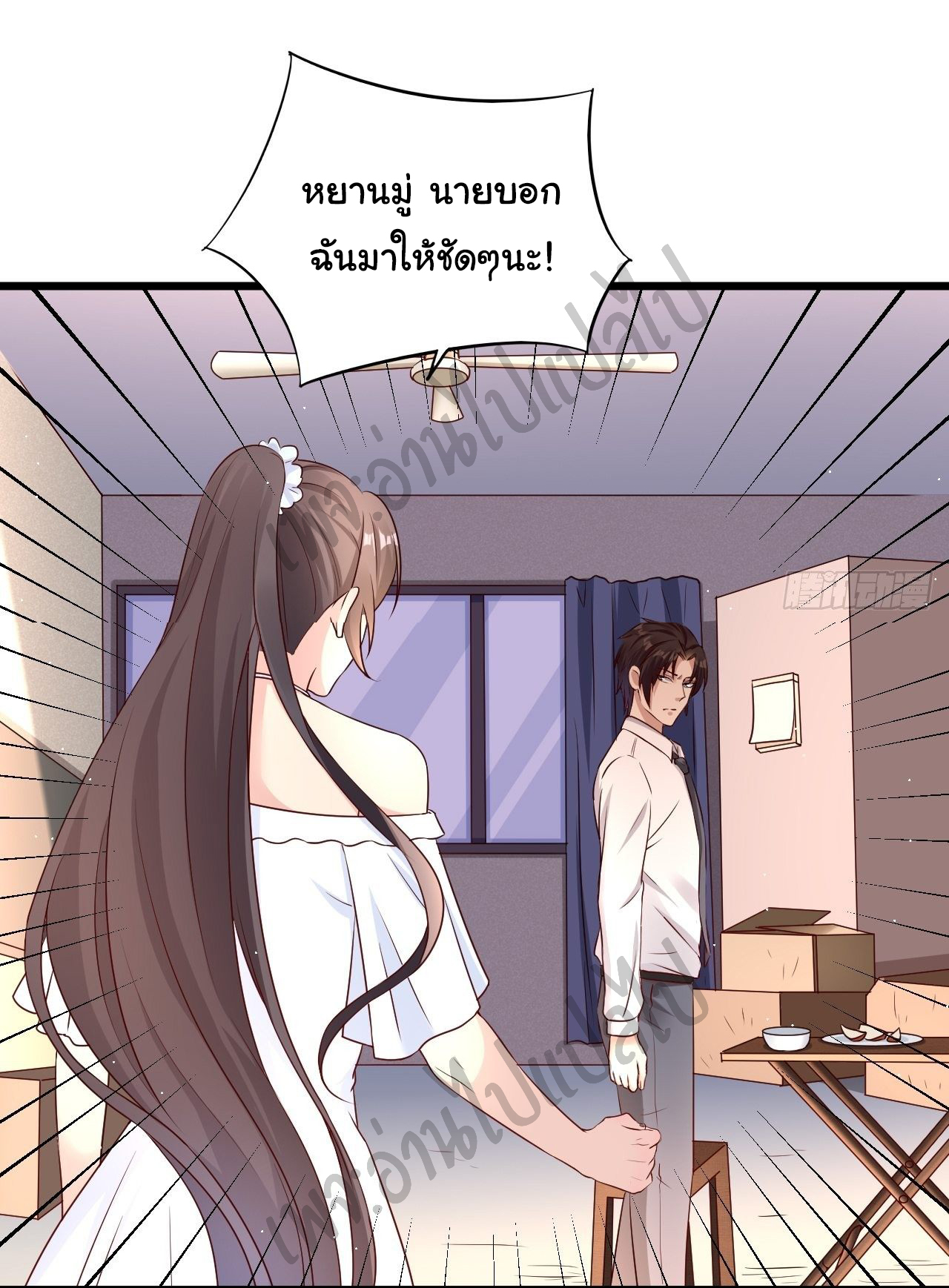 Best system Investors in the city ตอนที่ 4 หน้า 4