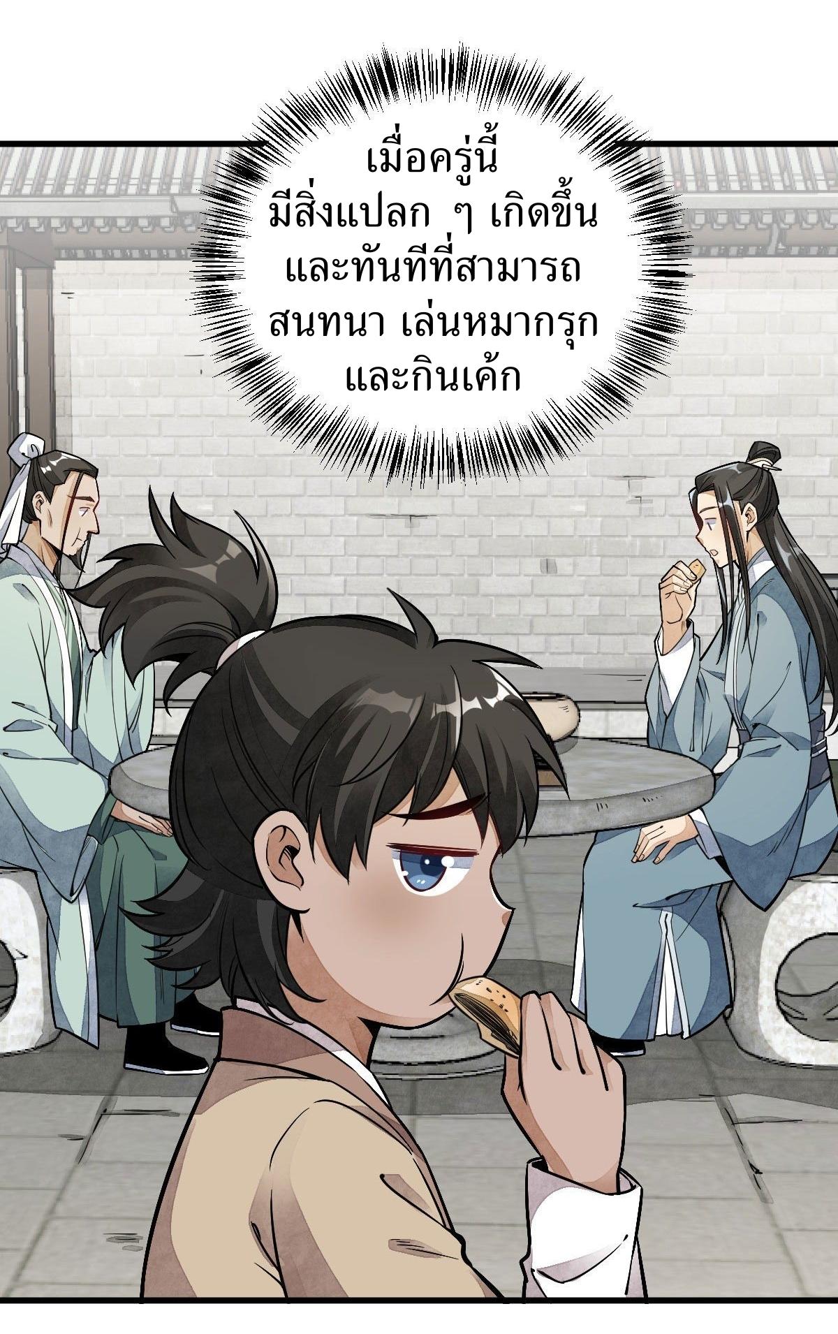 Lan Ke Qi Yuan ตอนที่ 28 หน้า 18