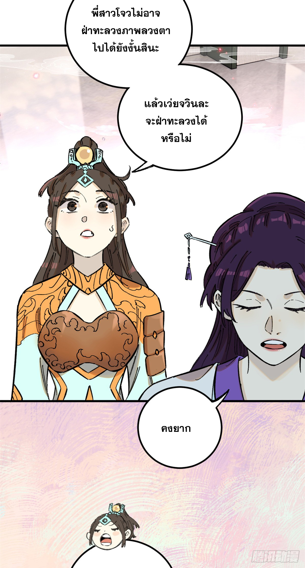 สุภาพชนเว่ยผู้ไม่ยี่หระต่อความตาย ตอนที่ 14 หน้า 15