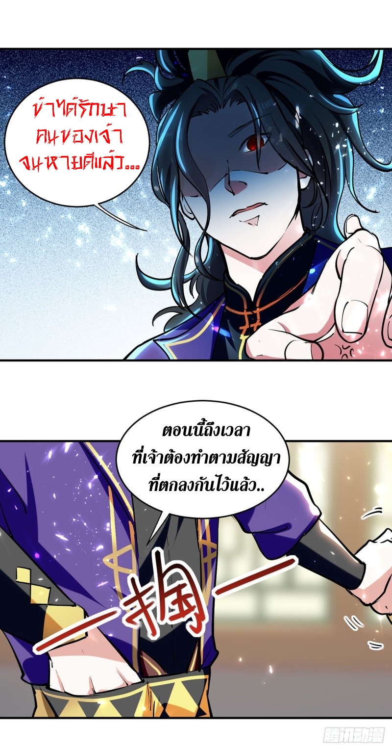 [จบ] ระบบบ้าคลั่ง ตอนที่ 27 หน้า 14