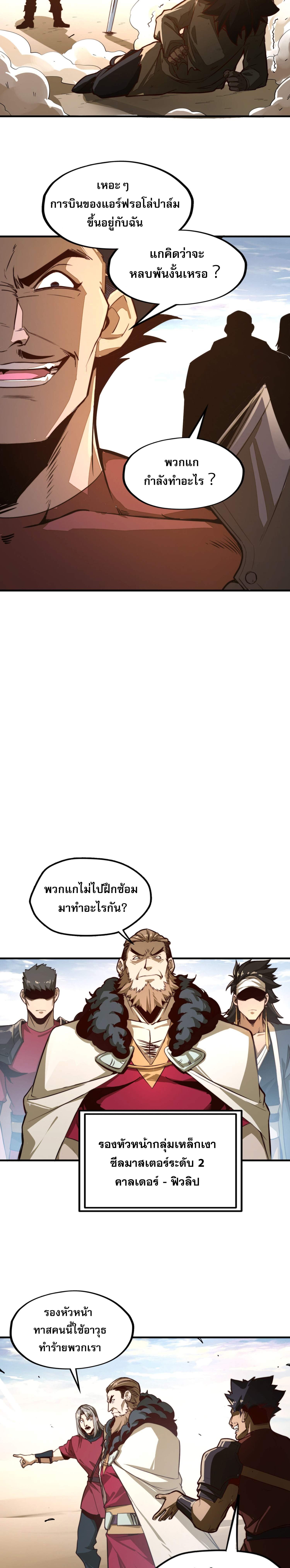 พุ่งทะยานจากก้นบึ้ง ตอนที่ 1 หน้า 23