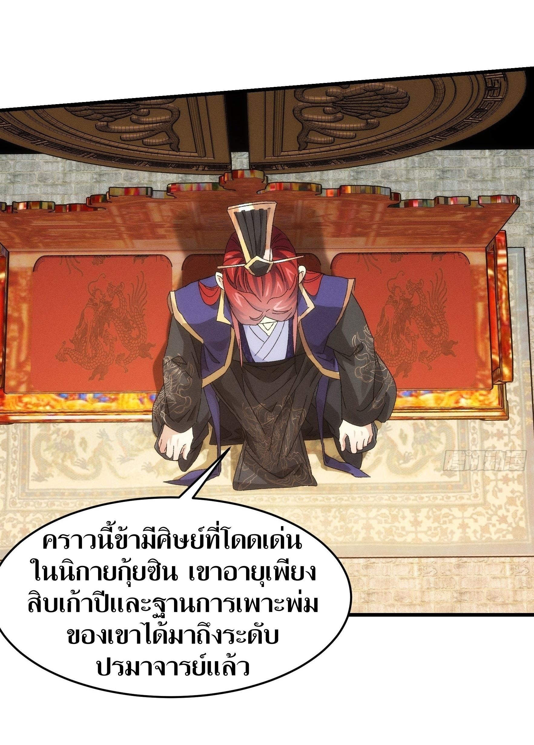 ข้าแค่ไม่เล่นไพ่ตามเกม ตอนที่ 60 หน้า 18