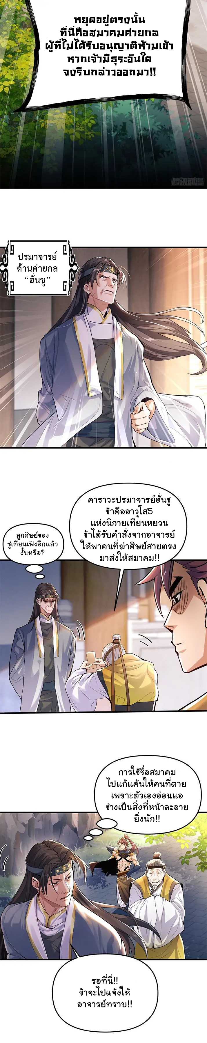 Undercover for Ten Years, I Became a Great Villain of The Demon Sect - จ้าวสำนักนิกายปีศาจ ตอนที่ 3 หน้า 6