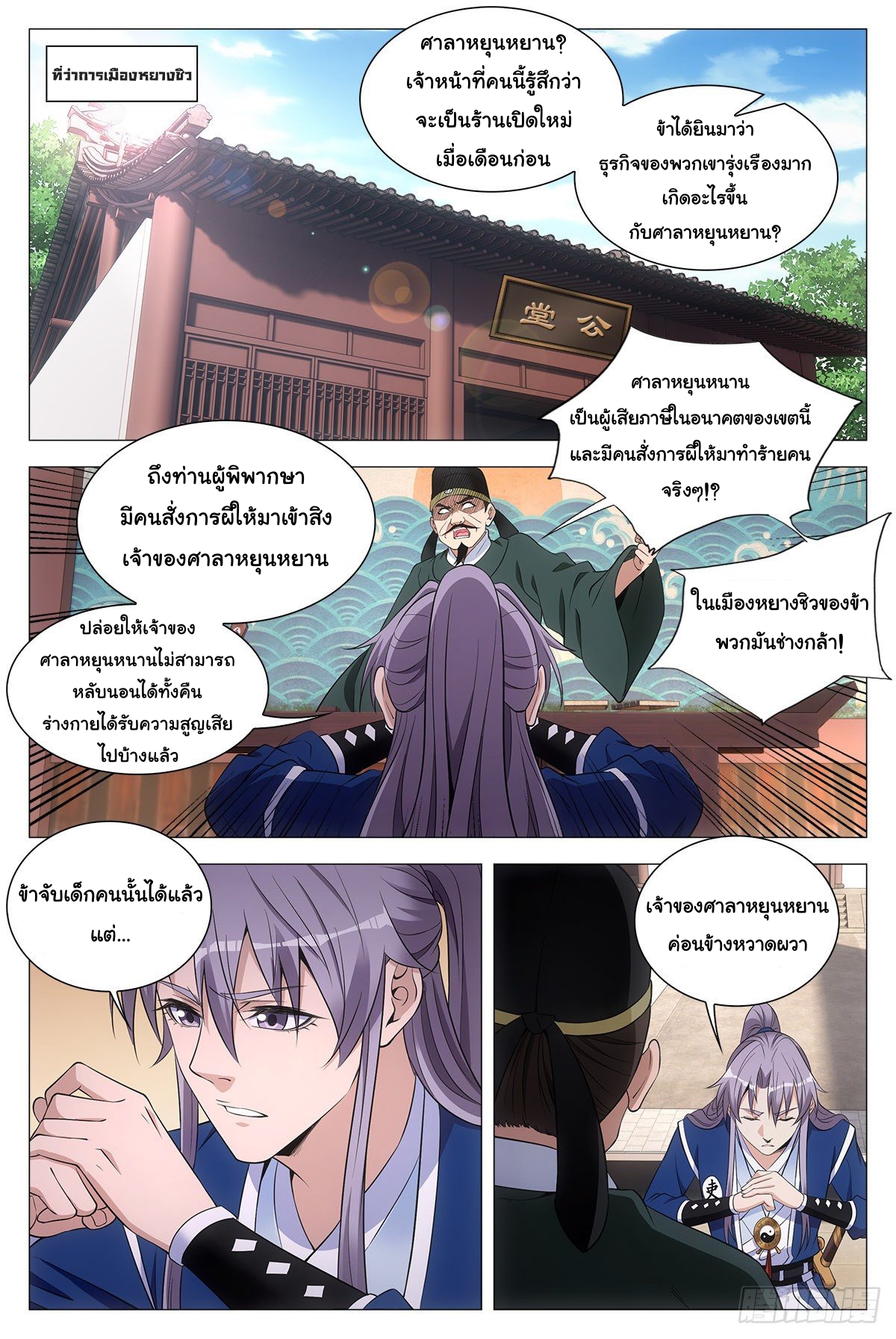 Great Zhou Immort Officials - ข้าราชการอมตะ ตอนที่ 60 หน้า 12