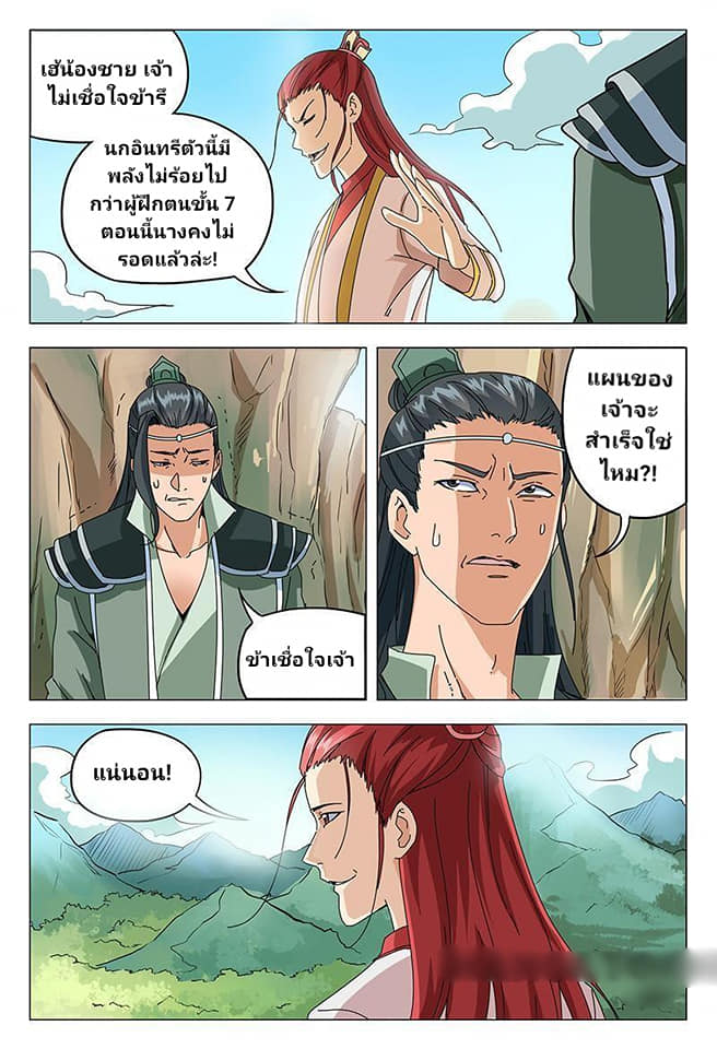 เจ้าแห่งอาณาจักรในตำนาน  Master of Legendary Realms ตอนที่ 52 หน้า 10