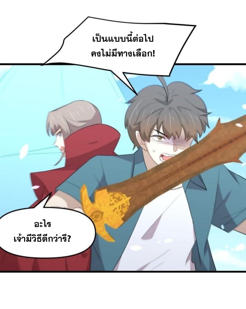 Immortal Swordsman in The Reverse World ข้าเซียนกระบี่ไม่เกาะสตรี ตอนที่ 300 หน้า 18