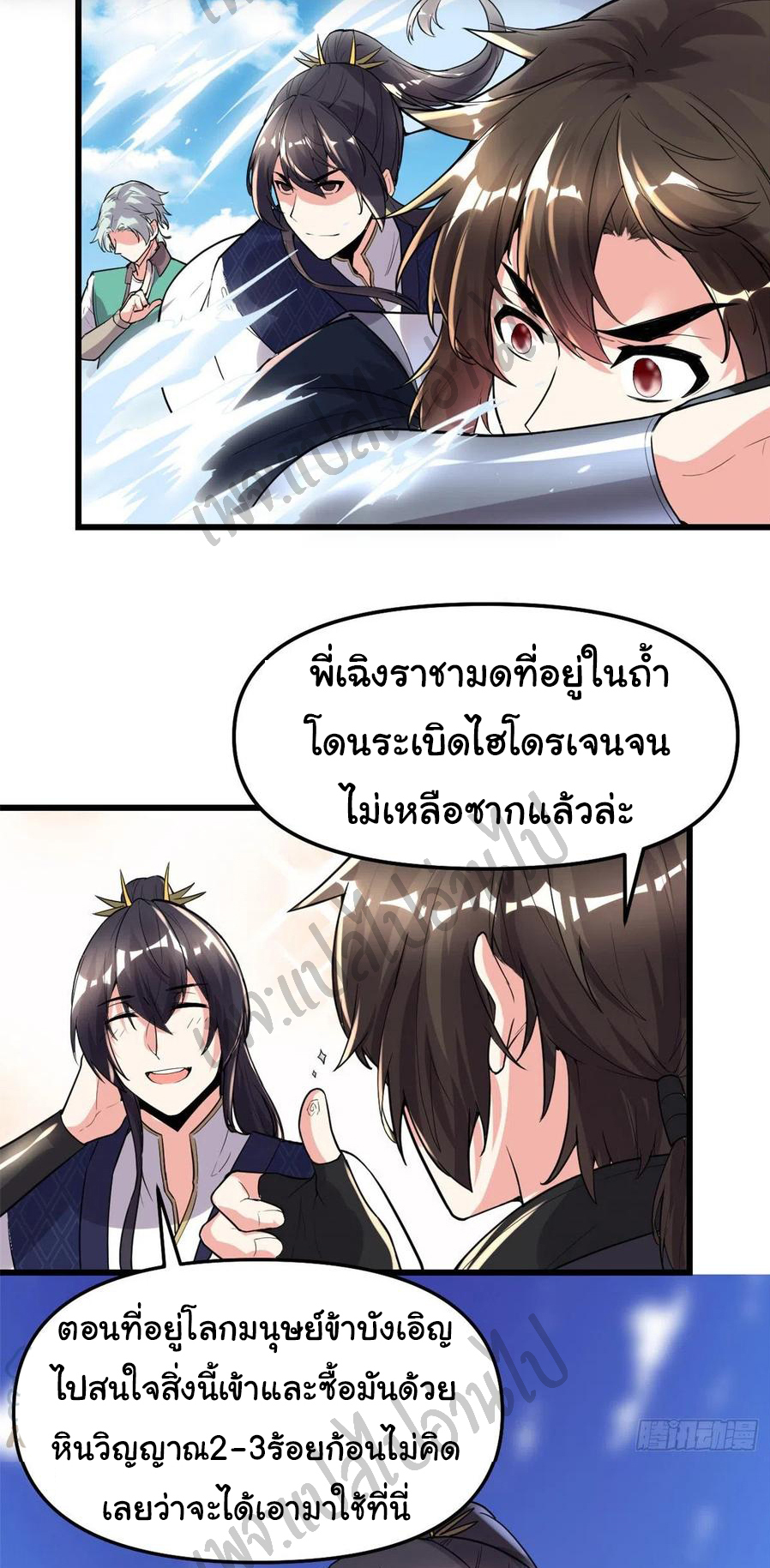 I might be a fake fairy ตอนที่ 148 หน้า 18