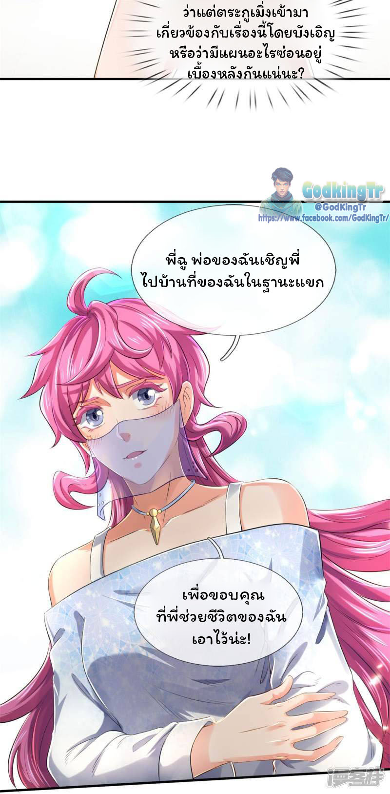 ราชาเทพนิรันดร์ (Eternal god king) ตอนที่ 227 หน้า 23