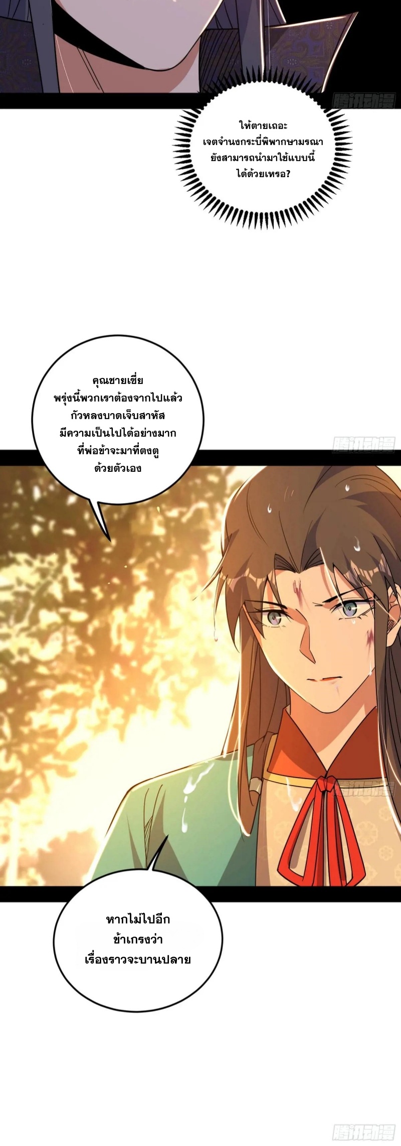 I'm an Evil God ข้าคือจักรพรรดิปีศาจ ตอนที่ 485 หน้า 41