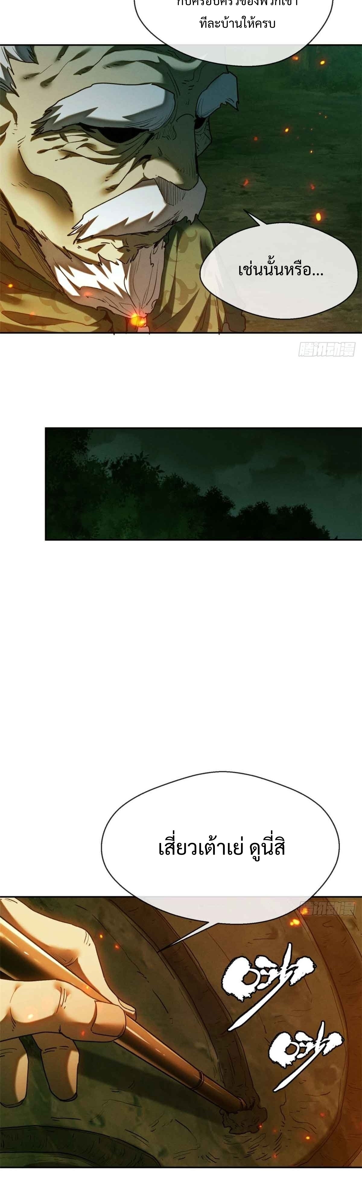 Dao of the Bizarre Immortal เซียนมรรคพิกล คนวิปลาส ตอนที่ 31 หน้า 4