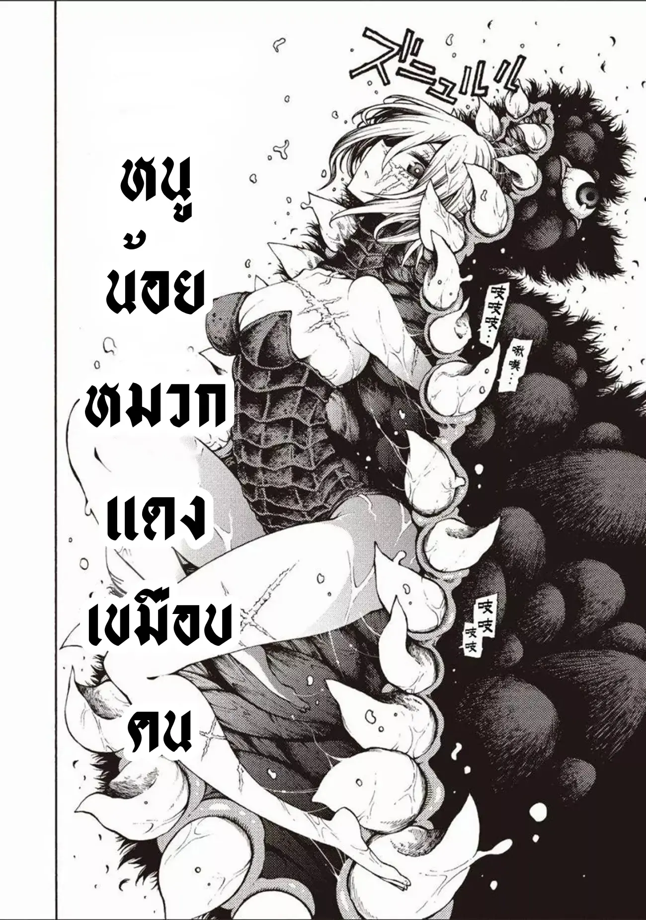Tales Of Destruction ตอนที่ 2 หน้า 21