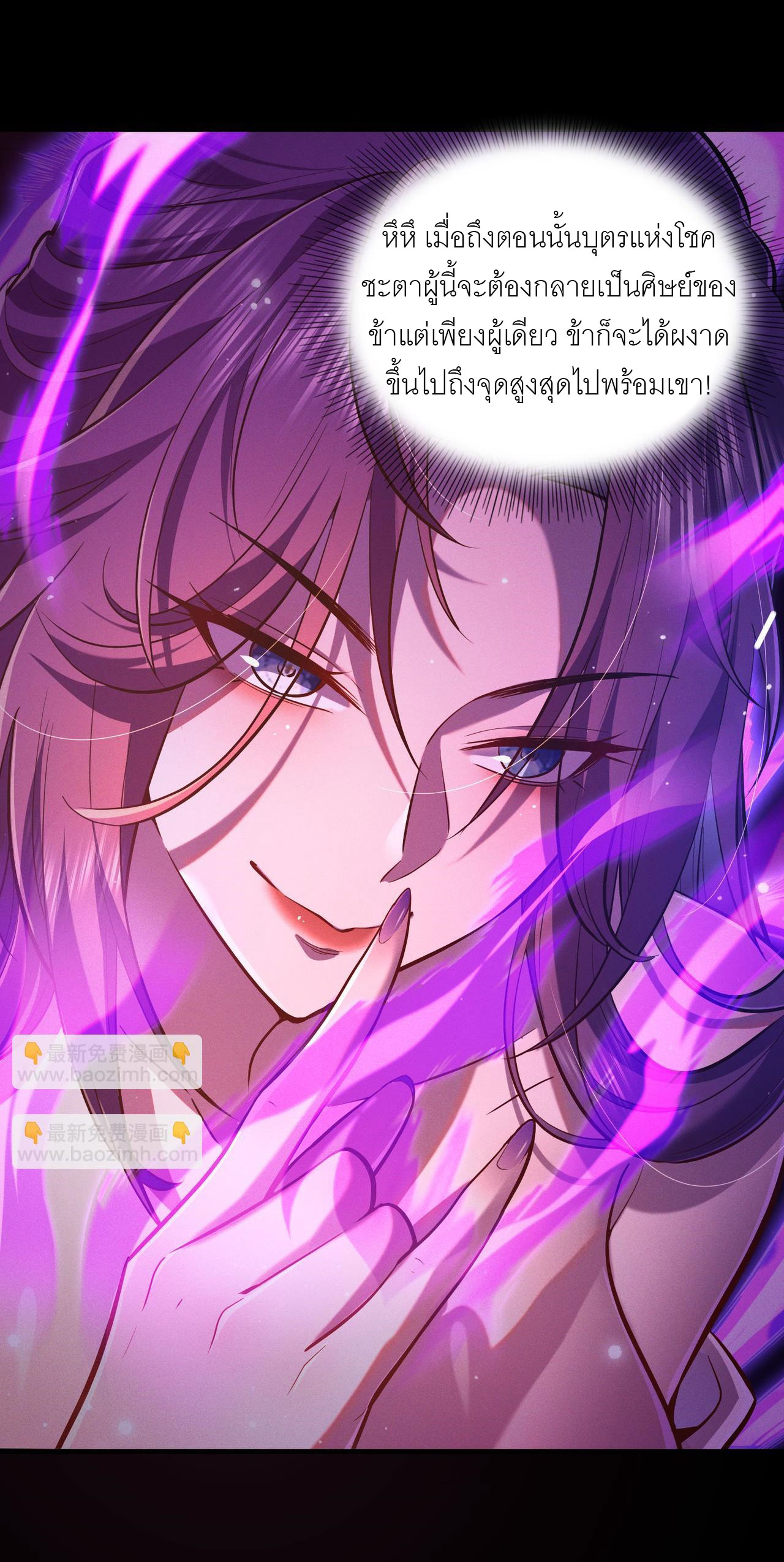 เหล่าอาจารย์หญิงต่างแย่งชิงตัวข้า ตอนที่ 2 หน้า 30