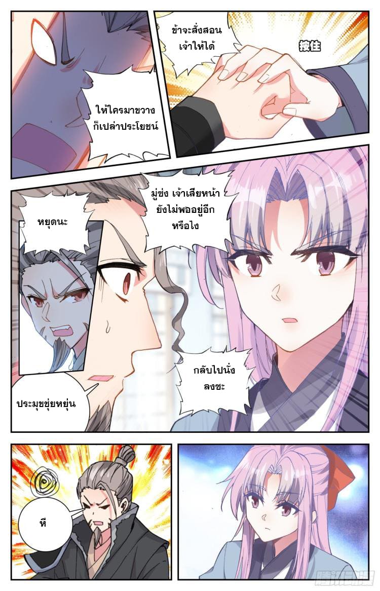 มีแต่ข้าที่เป็นเซียน (ทันจีน) ตอนที่ 30 หน้า 3