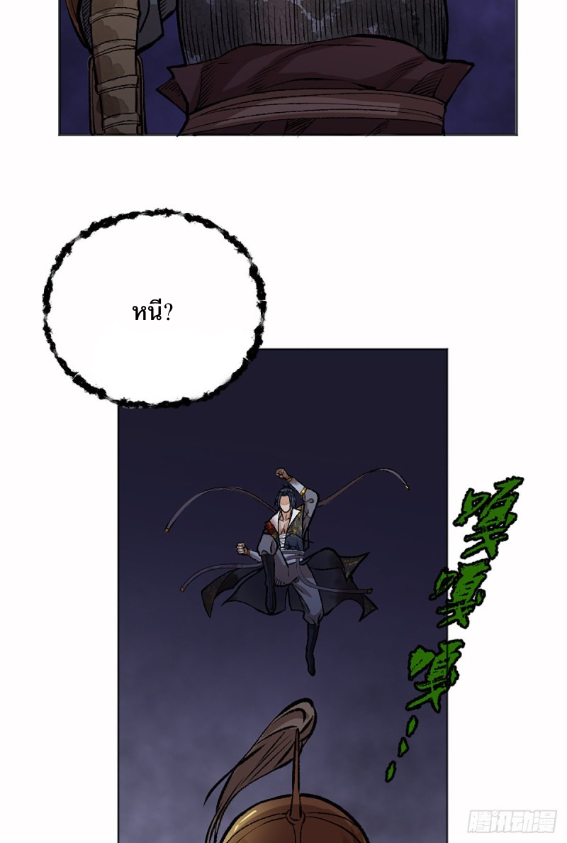 นักล่าปีศาจมือฉกรรจ์ ตอนที่ 10 หน้า 28