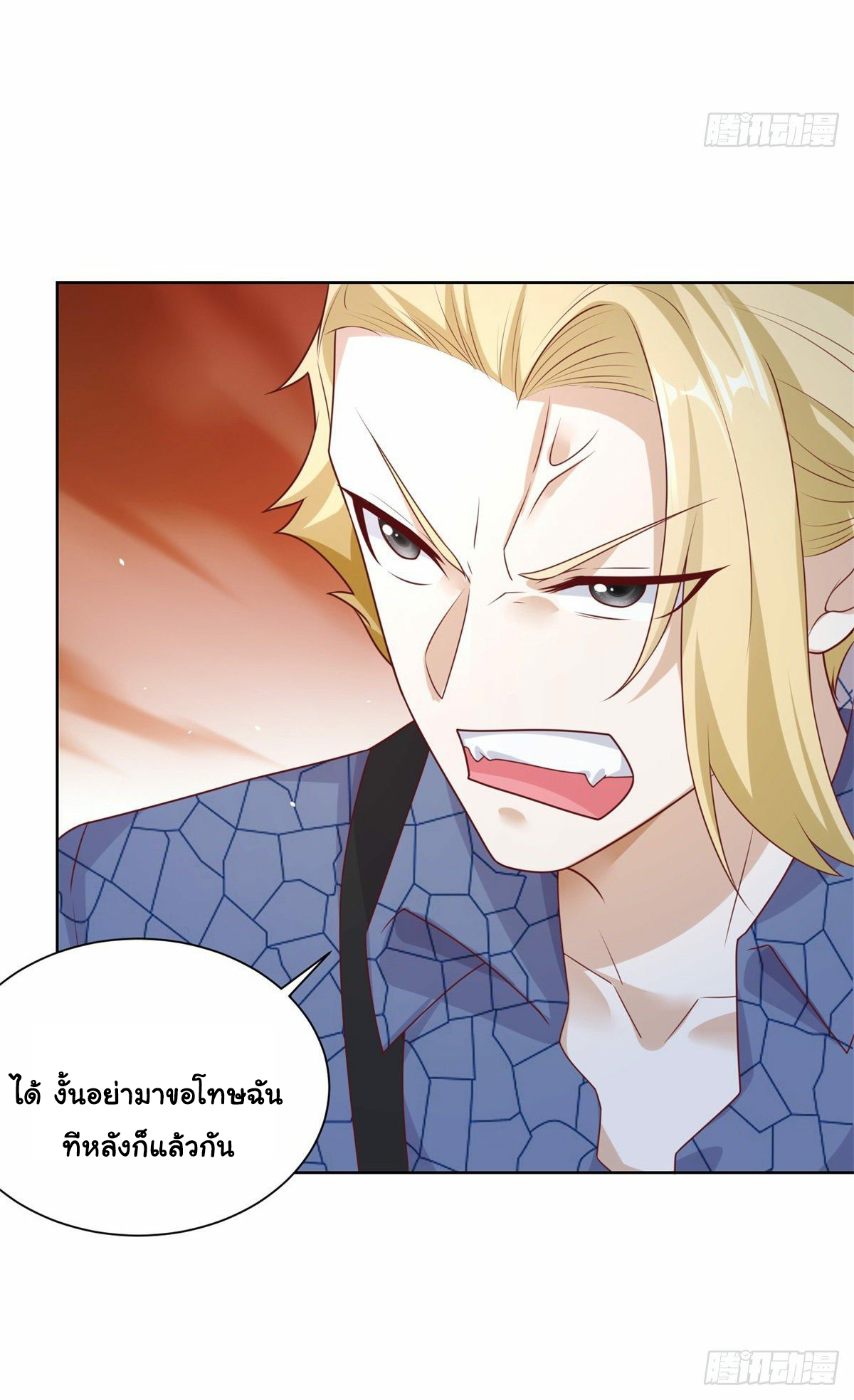Arch villain วายร้ายระดับเทพ ตอนที่ 7 หน้า 45