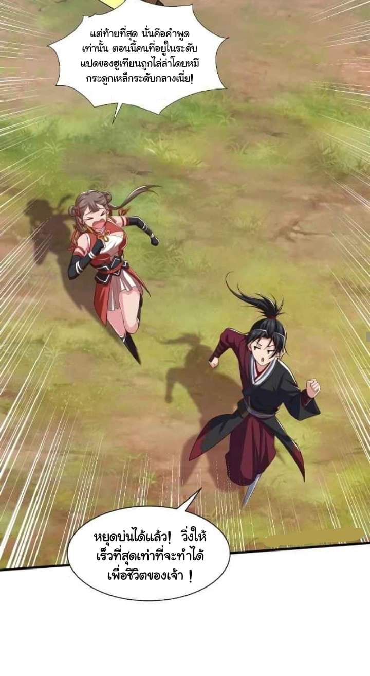 เทพเจ้าจักรพรรดิที่แข็งแกร่งที่สุด ตอนที่ 5 หน้า 7