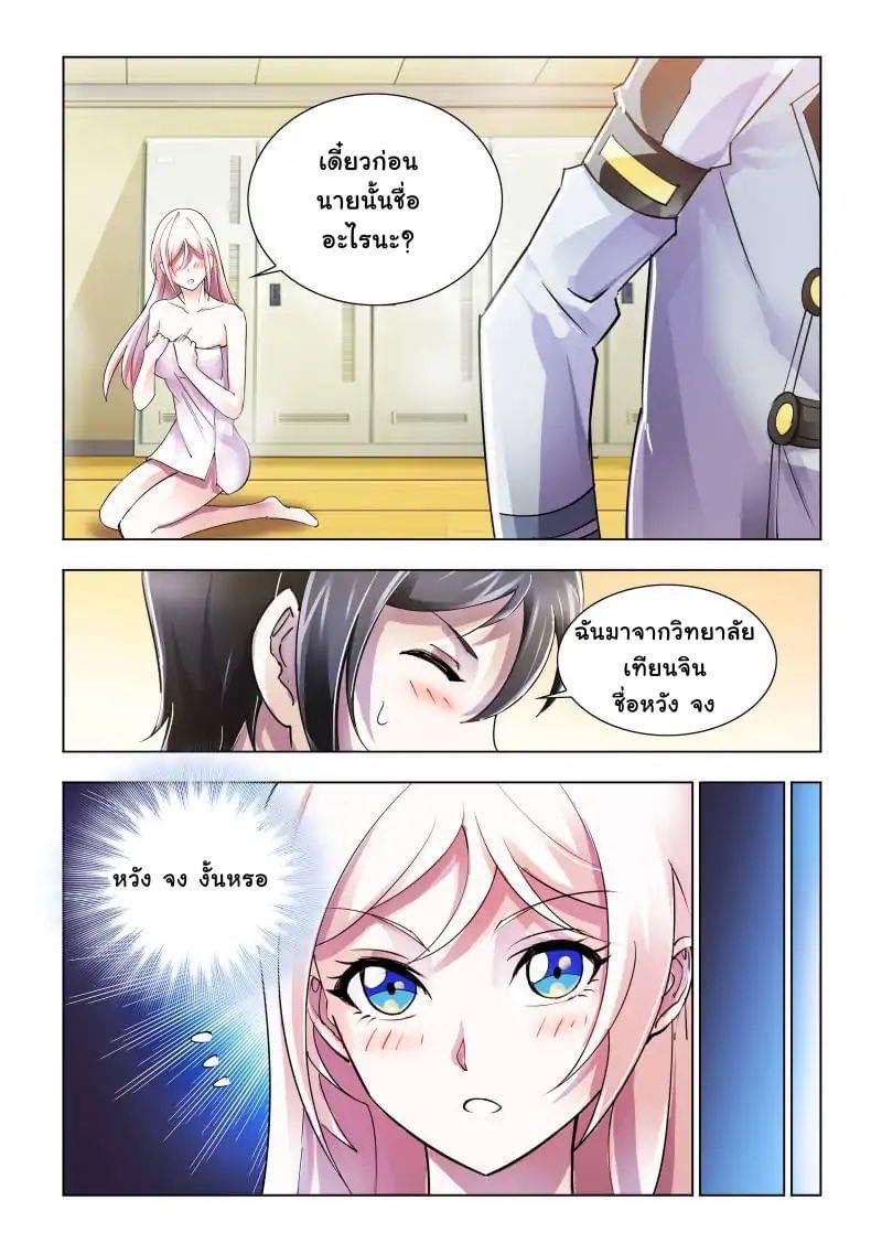 Battle frenzy ตอนที่ 78 หน้า 5