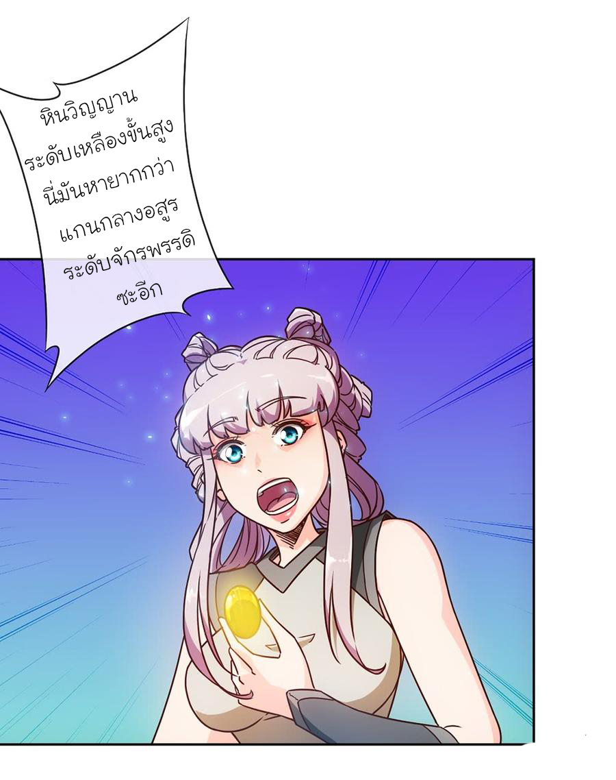 เทพเจ้าหงส์สวรรค์ ตอนที่ 46 หน้า 7