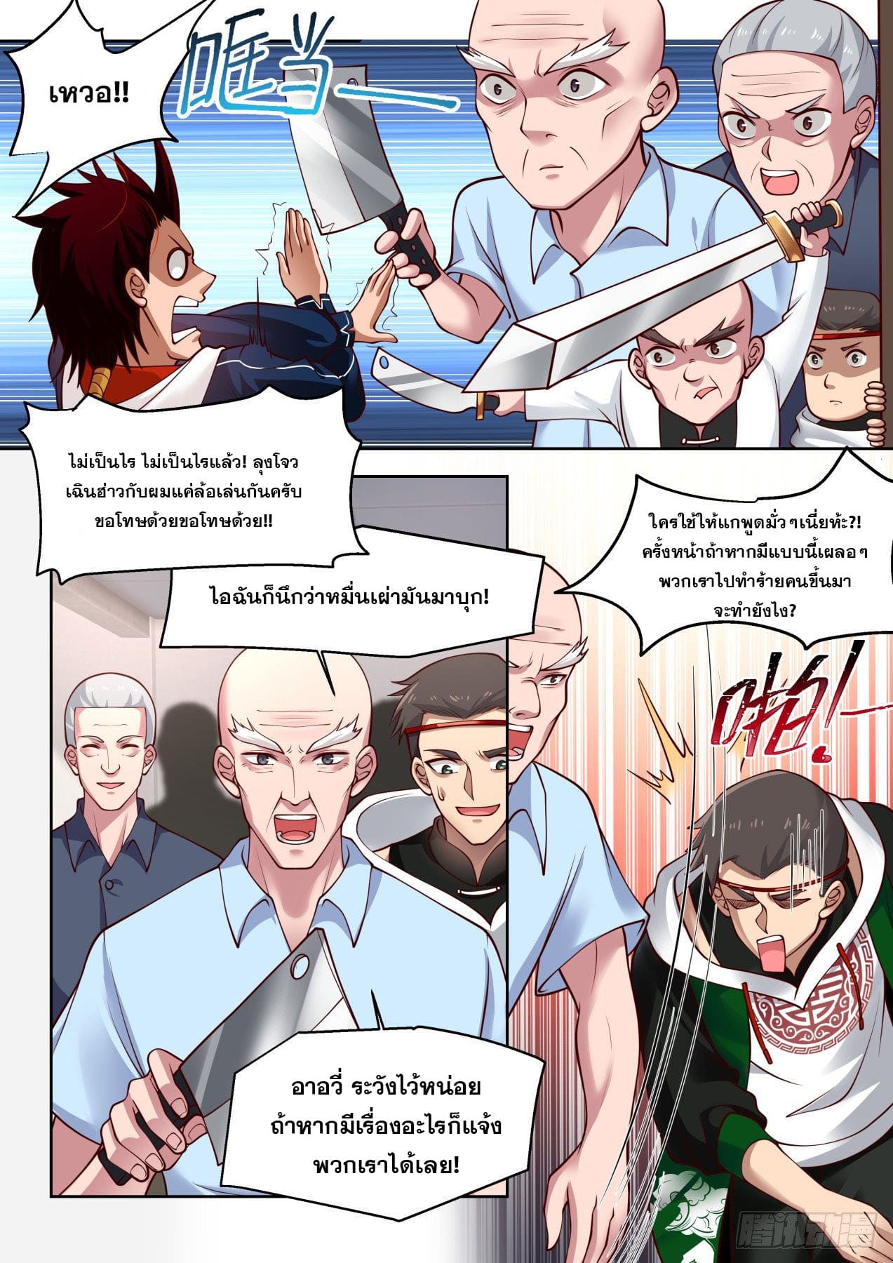 หมื่นเผ่าภัยพิบัติ ตอนที่ 12 หน้า 3