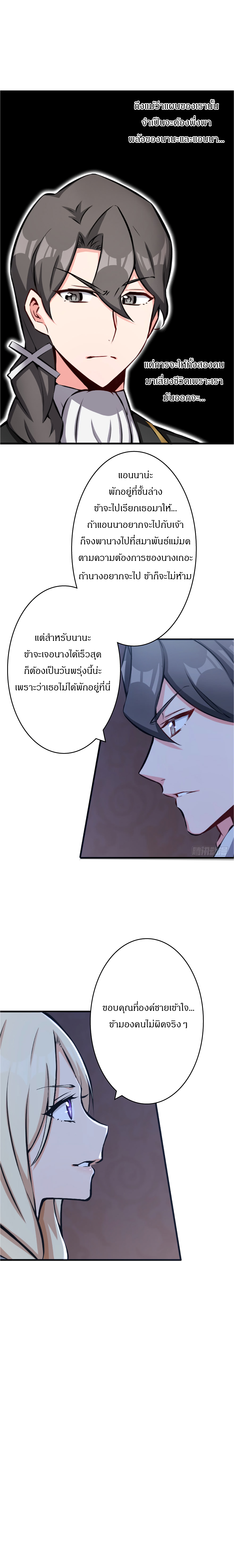 ปล่อยแม่มดคนนั้นซะ ตอนที่ 18 หน้า 5