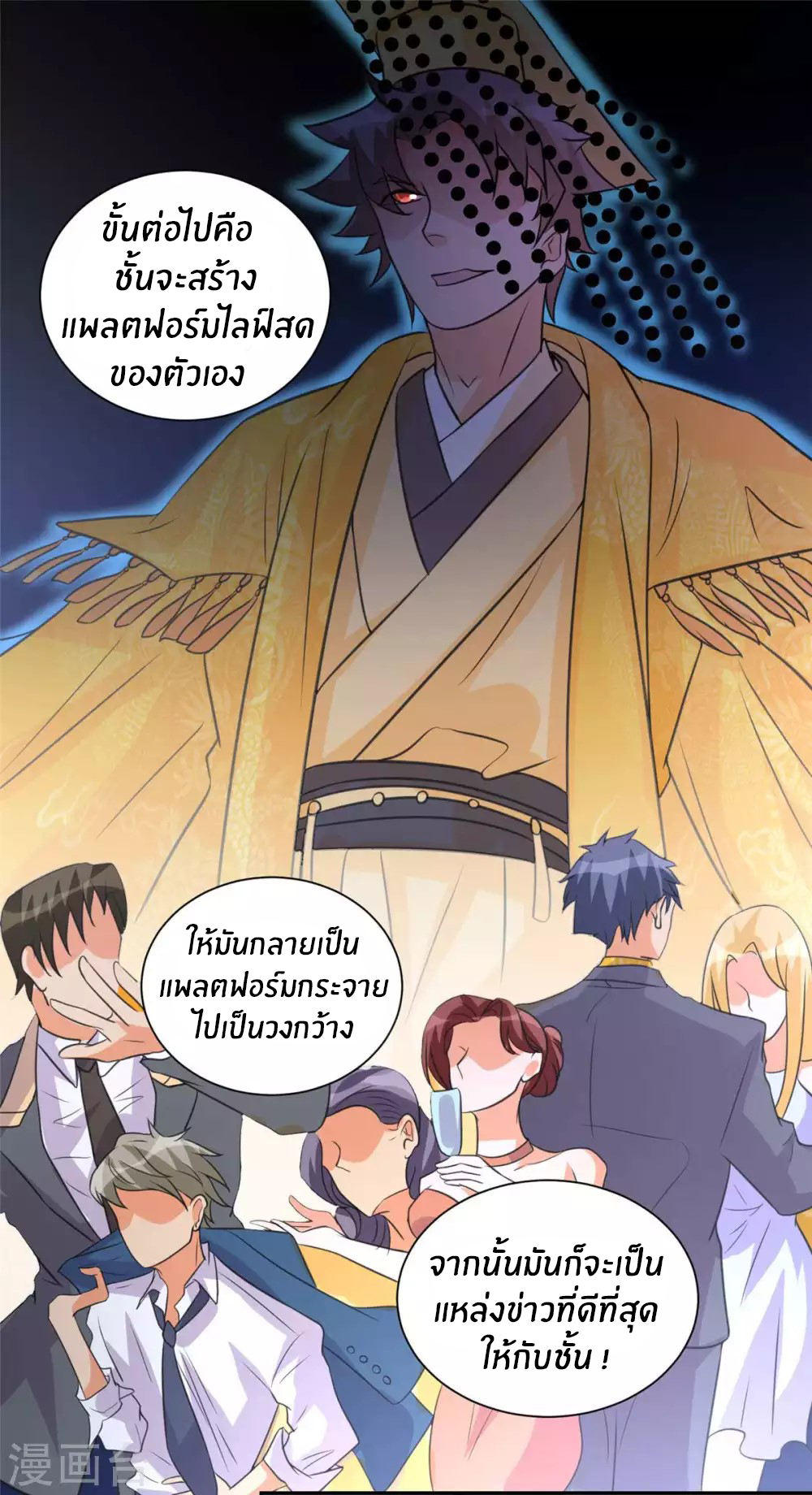 Emperor son in law (ชนต้นจีน) ตอนที่ 46 หน้า 8