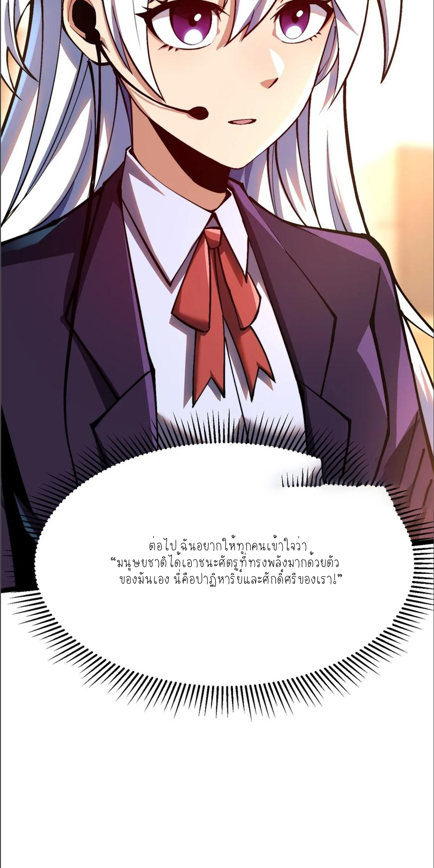 ไม่อยากเรียนทักษะ แห่งคำสาปเลย! ตอนที่ 88 หน้า 3