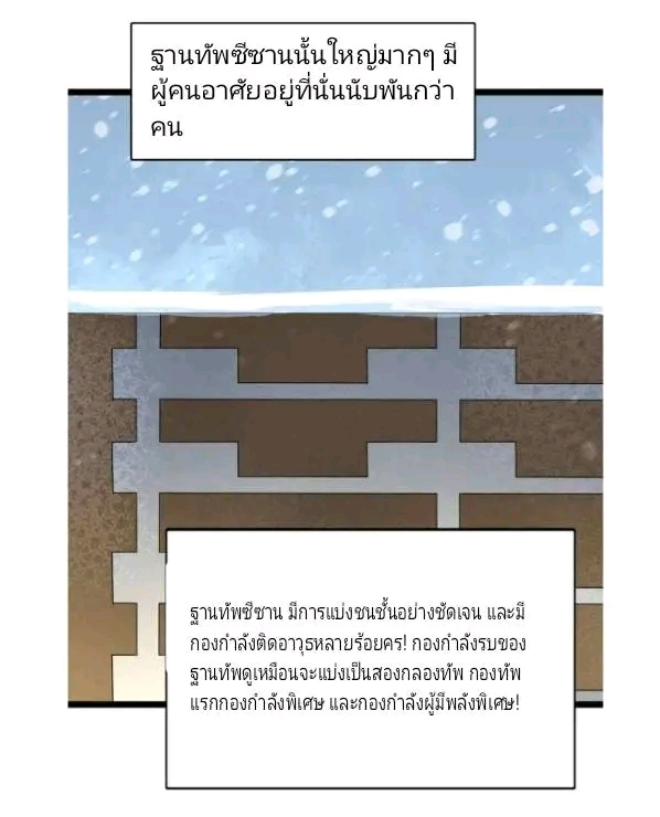 ฉันมีเซฟเฮาว์ในวันโลกาวินาศ ตอนที่ 183 หน้า 2