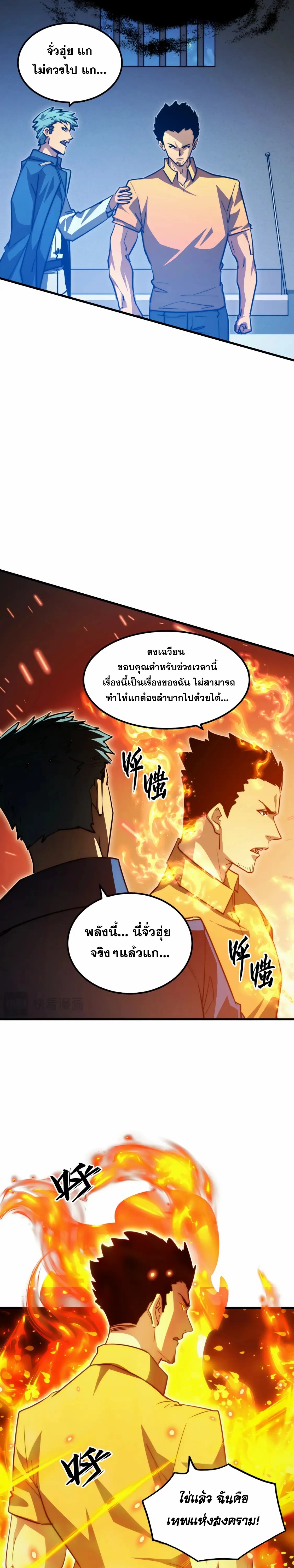 Rise From The Rubble |  เศษซากวันสิ้นโลก ตอนที่ 264 หน้า 17