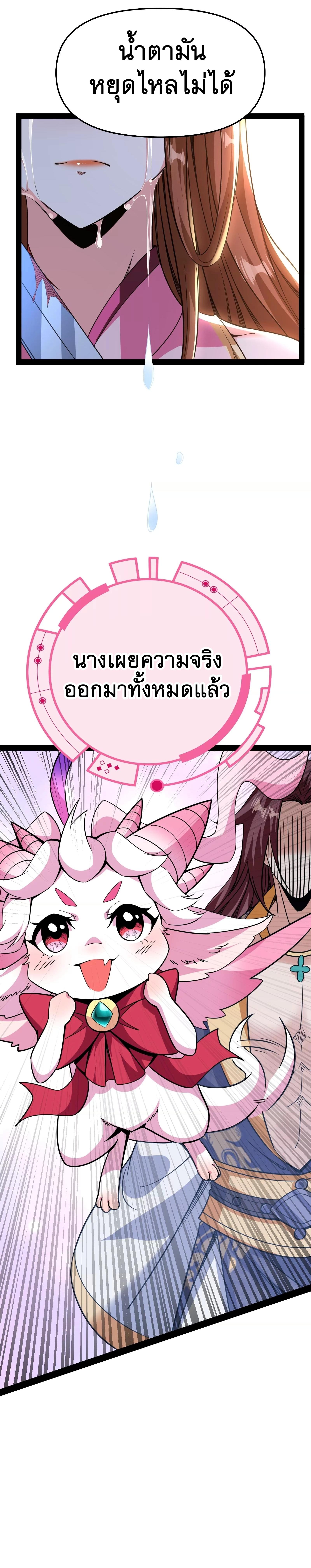 I Am The King | ระเบิดสวรรค์ ตอนที่ 69 หน้า 25