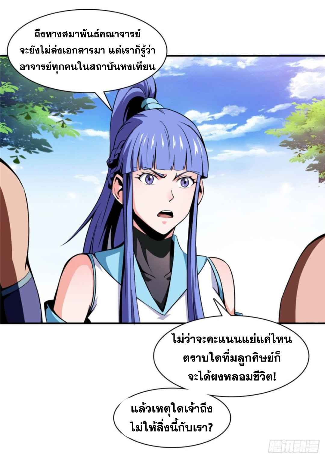 Library Of Heaven's Path ตอนที่ 86 หน้า 6