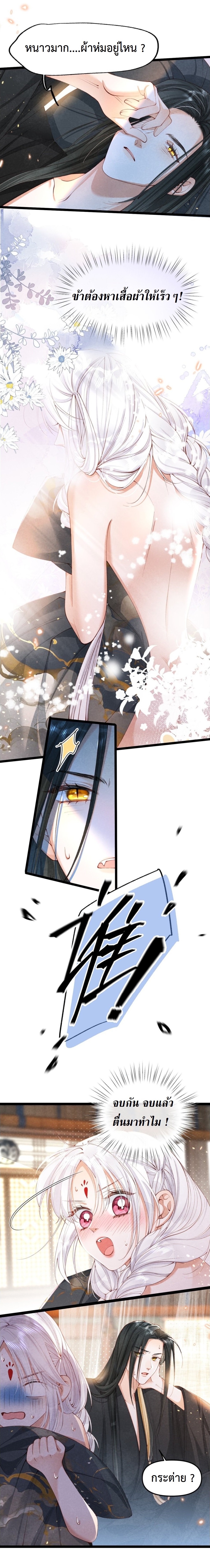 เส้นทางเอาชีวิตรอดของบรรณาการ ตอนที่ 11 หน้า 3