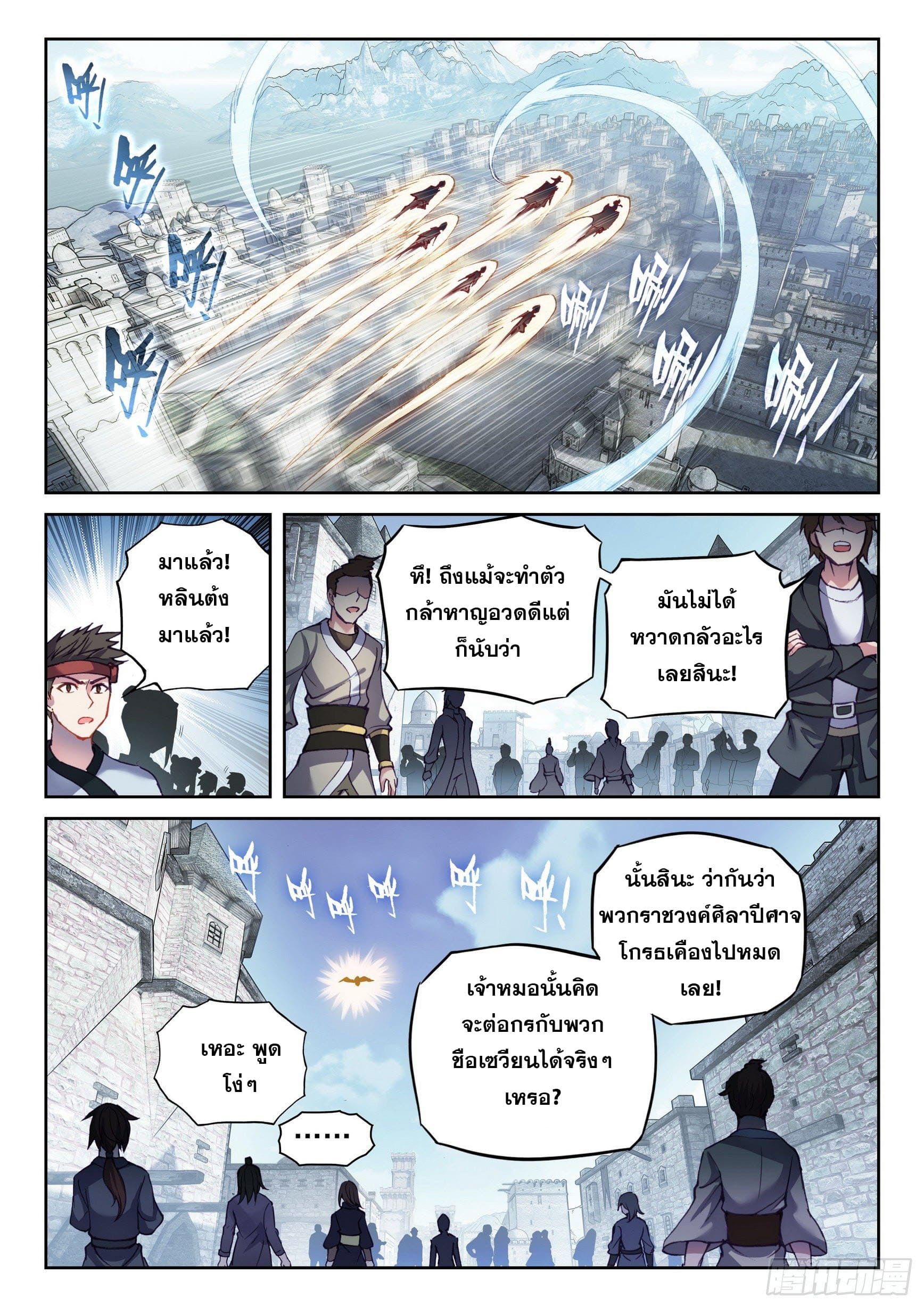 Wu Dong Qian Kun (ทันจีน) ตอนที่ 50 หน้า 5