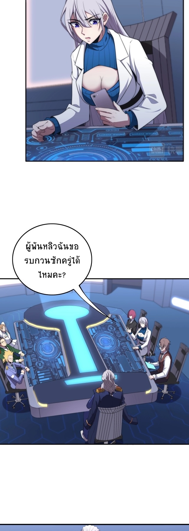 ยุคสมัยแห่งยีน ตอนที่ 3 หน้า 18