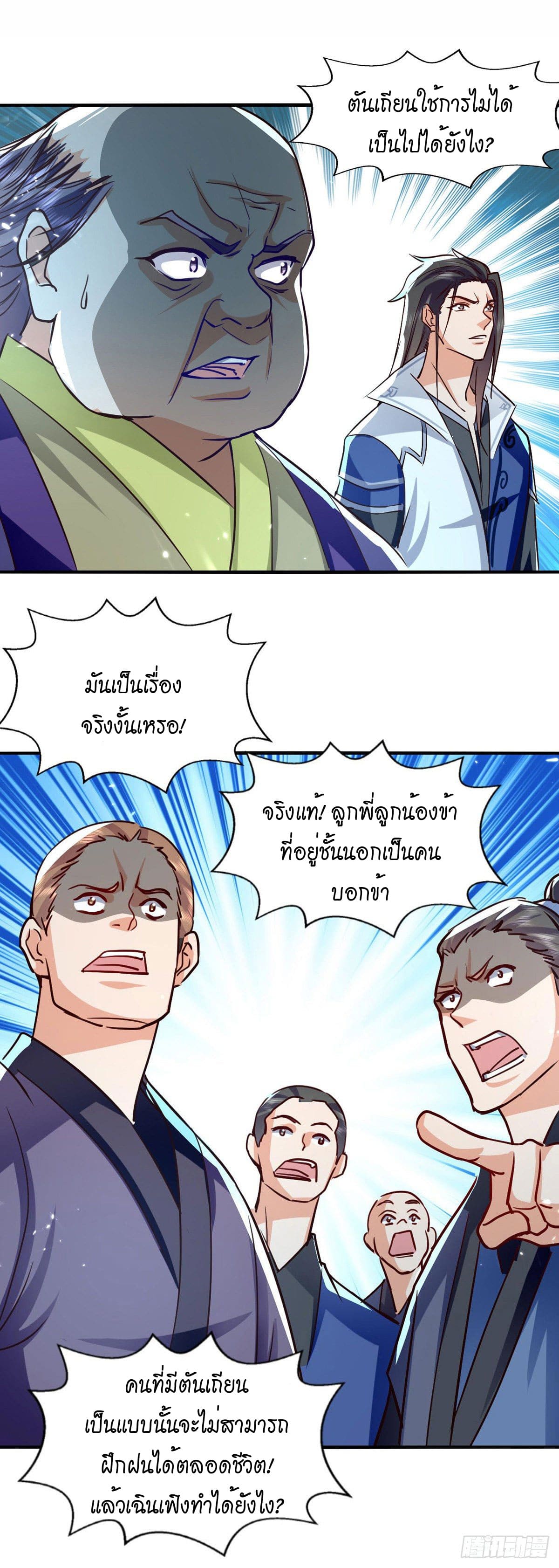 Peerless Martial Spirit ตอนที่ 92 หน้า 2