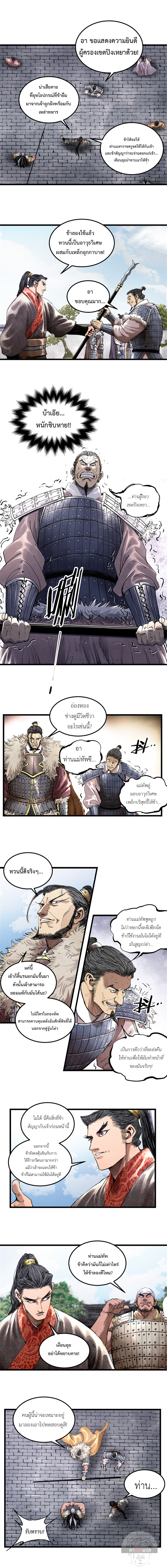 Lu Bu’s life story ตอนที่ 45 หน้า 8