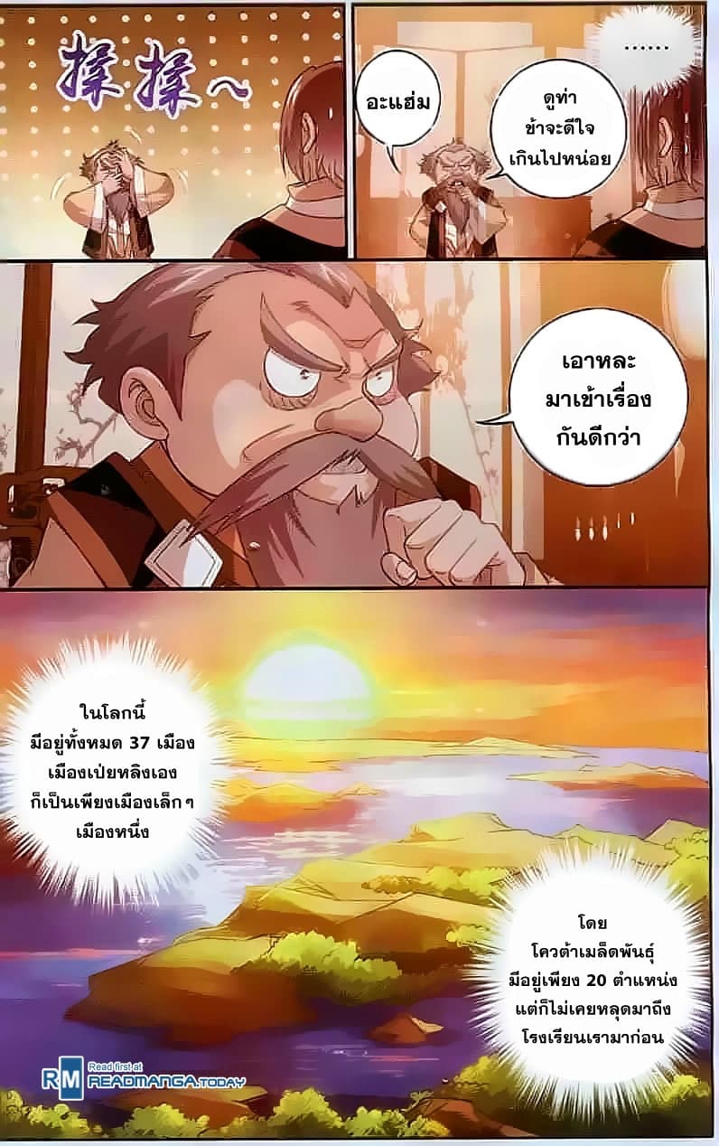 Da Zhu Zai ศึกปรมาจารย์สะท้านฟ้า (ชนจีน) ตอนที่ 30 หน้า 4