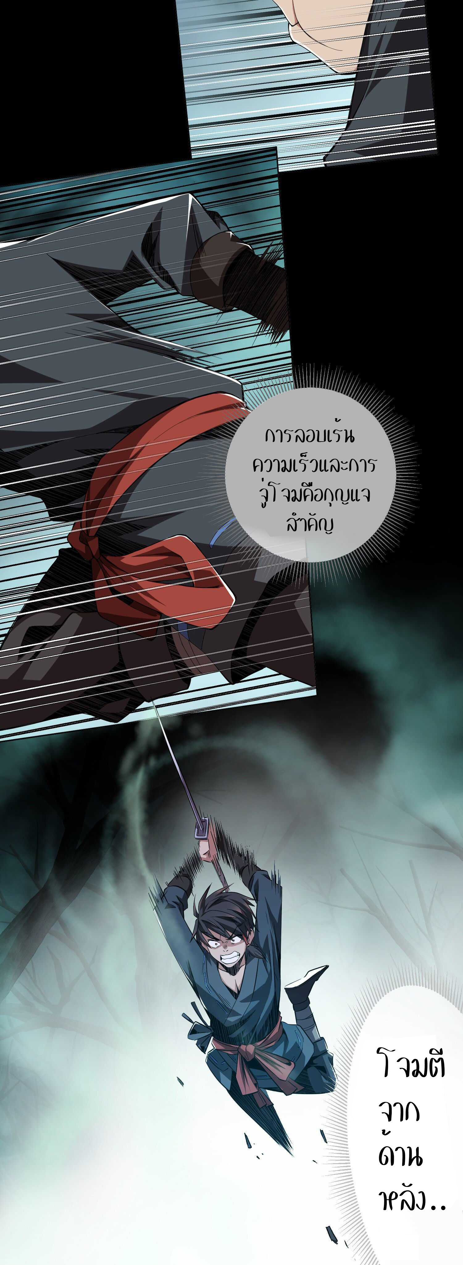 THE HIDDEN BLADE - คมมีดปีศาจ ตอนที่ 3 หน้า 20