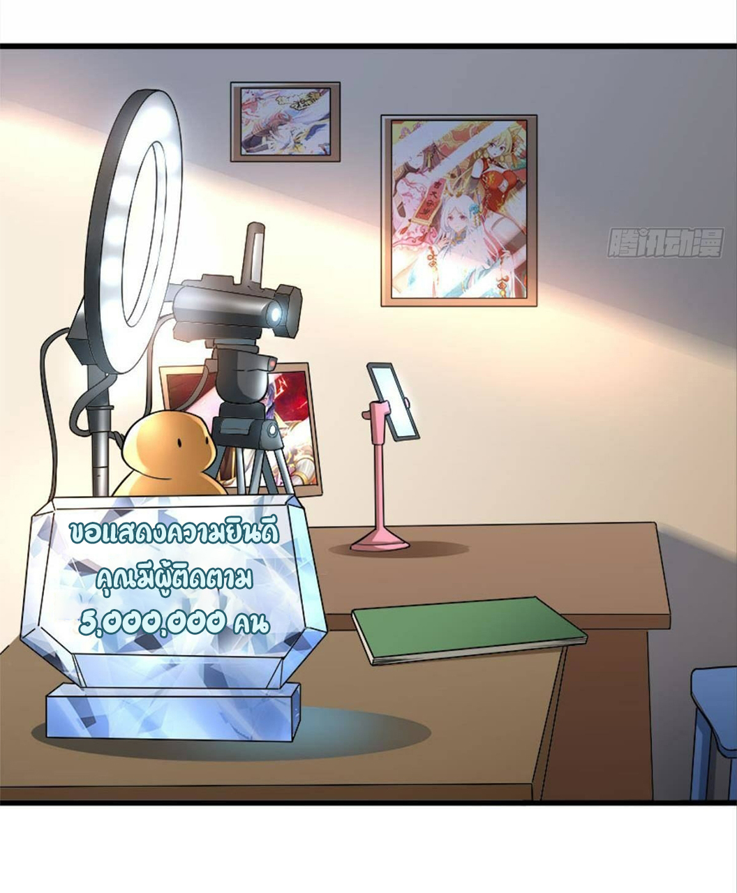 ผมพึ่งกลายเป็นคนรวยที่สุดในวันสิ้นโลก ตอนที่ 20 หน้า 9