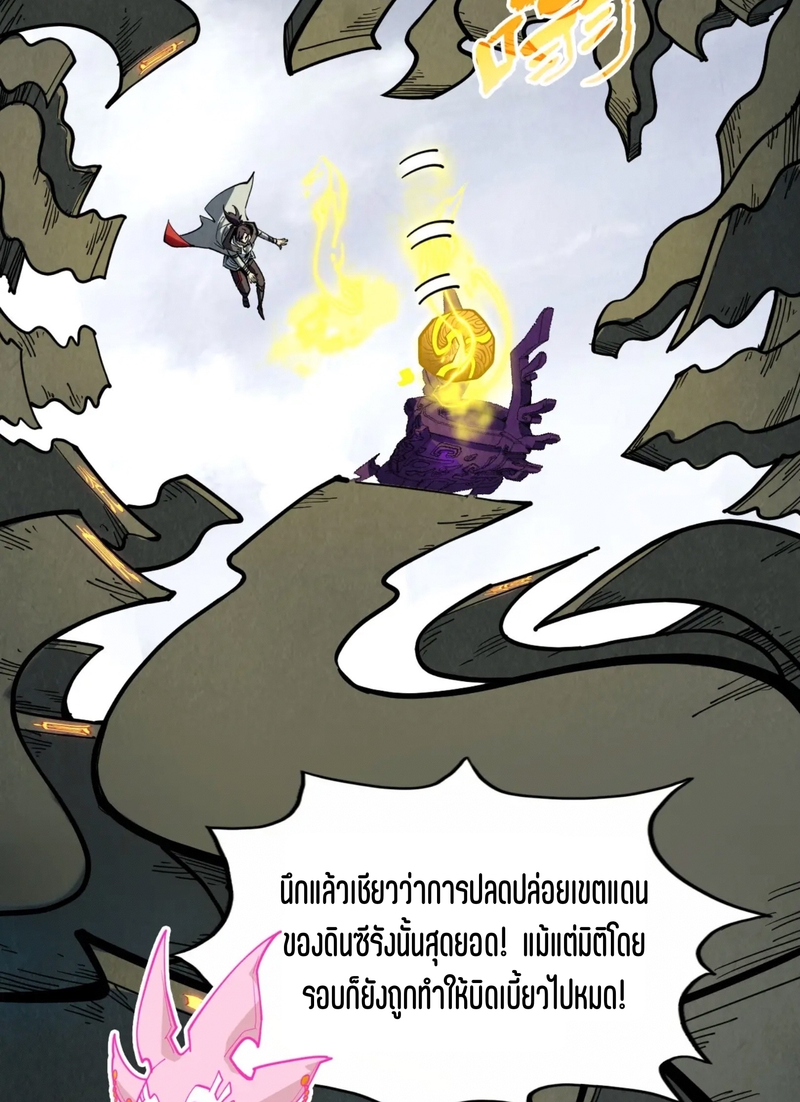 มหาเทพนิรันดร์กาล ตอนที่ 236 หน้า 57