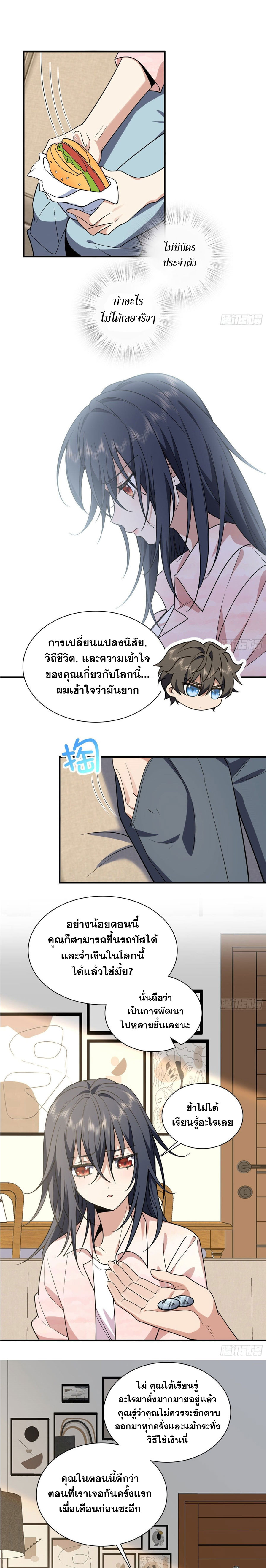 แฟนสาวผมมาจากพันปีก่อน ตอนที่ 24 หน้า 5