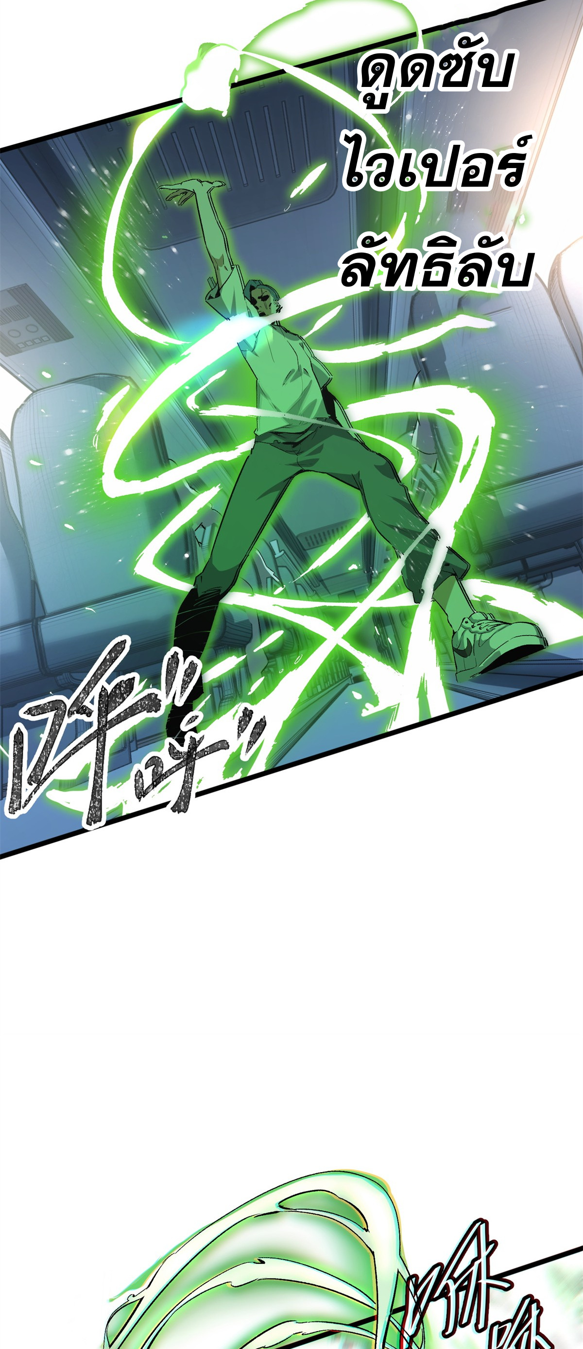 ซูโจว ศัตรูแห่งความชั่วร้ายทั้งปวง ตอนที่ 1 หน้า 22