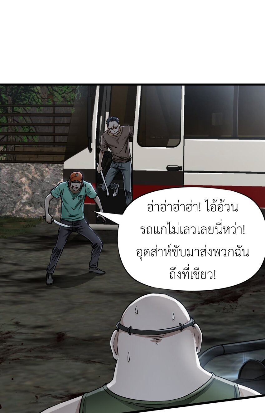 ช่างกล วันสิ้นโลก (Apocalypse Mechanic) ตอนที่ 16 หน้า 7