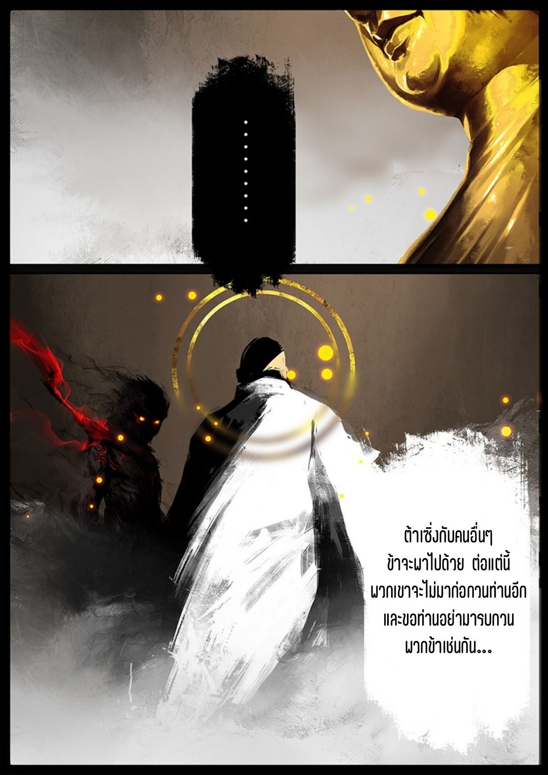 บันทึกปราบปีศาจ ตอนที่ 53 หน้า 9