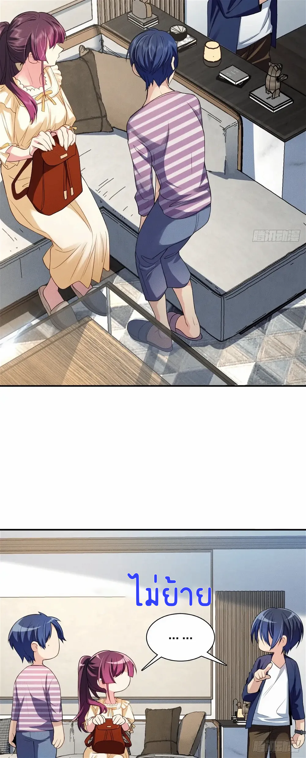 Please Behave, My Wife ตอนที่ 10 หน้า 21