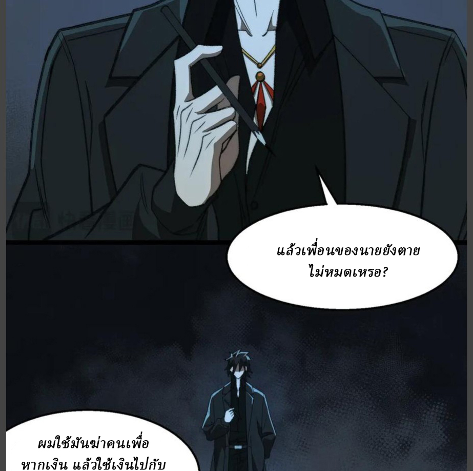 I created an Urban Legend ตอนที่ 39 หน้า 65