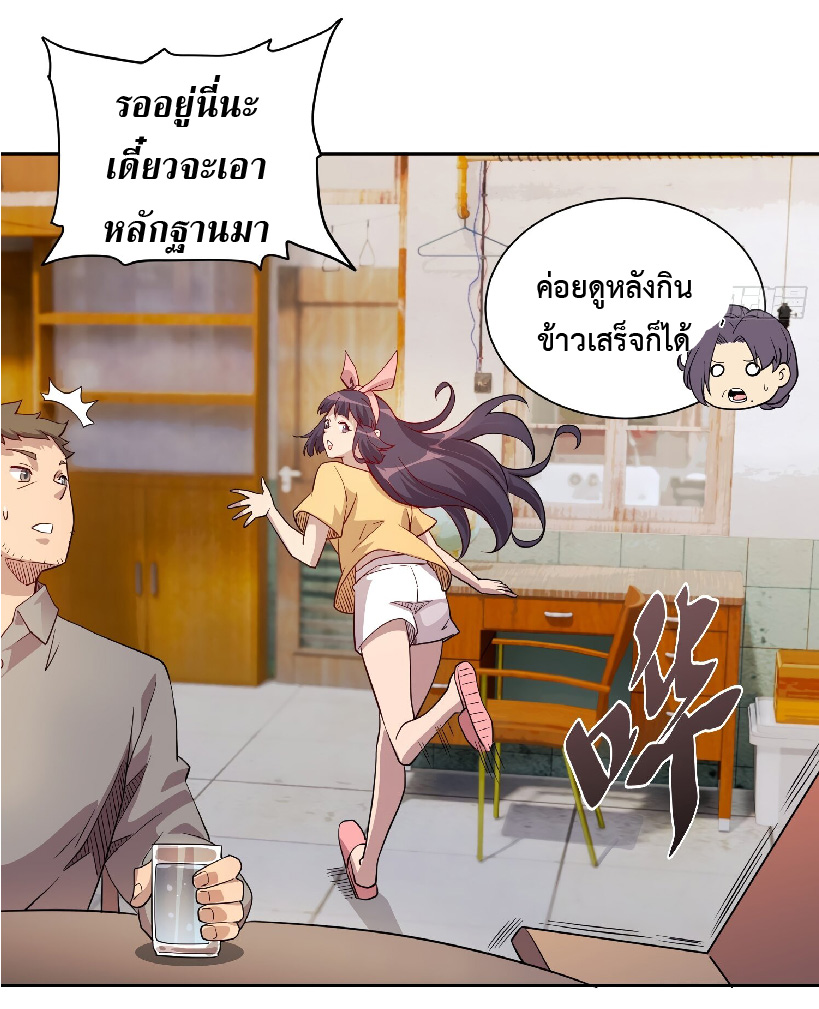 The People On Earth Are Too Ferocious ตอนที่ 123 หน้า 30